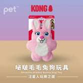KONG Snuzzles Kiddos Bunny Dog Toy | 咇啵毛毛兔狗玩具 PET